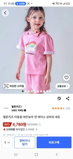 월튼키즈 상하복세트 4780원