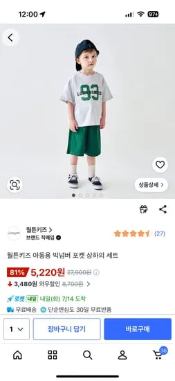 월튼키즈 아동용 빅넘버 포켓 상하의 세트 5.220원