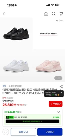 푸마 실리아모드 데일리운동화 25,810원 무배