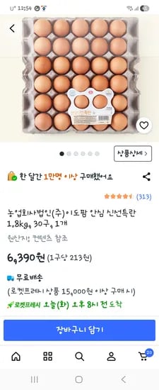 농업회사안심 신선특란 30구 6390원