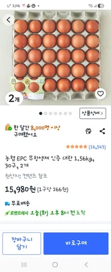 농협 무항생제 대란 30구×2개 15980원