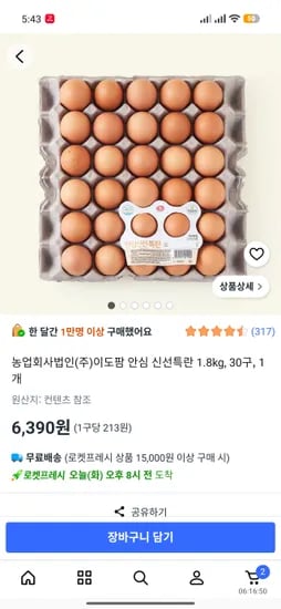 6390원 농업회사법인(주)이도팜 안심 신선특란 계란 1.8kg, 30구, 1개