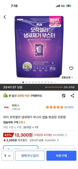 피지 모락셀라 냄새제거 부스터 캡슐 뽀송한 코튼향, 26개입, 1개 12,300원