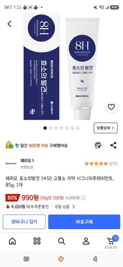 페리오 효소의발견 1450 고불소 치약 시그니처후레쉬민트, 85g, 1개 990원