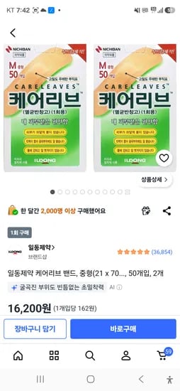 케어리브 중형 50개 2박스 16200원