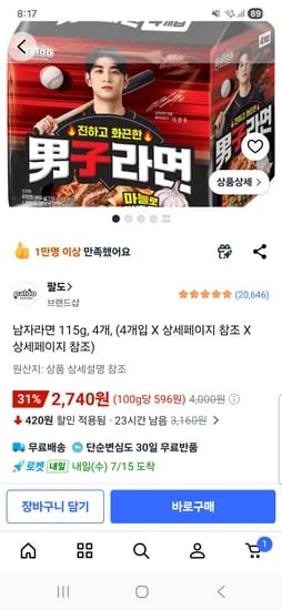 남자라면 115g, 4개, (4개입 X 상세페이지 참조 X 상세페이지 참조)
