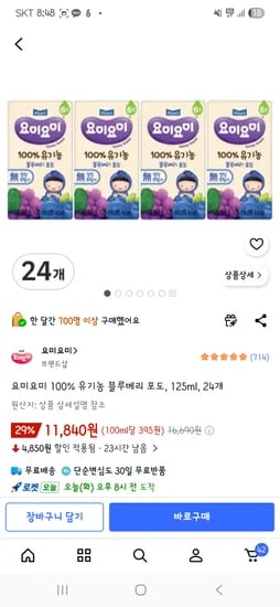 요미요미 100% 유기농 블루베리 포도, 125ml, 24개 11,840원