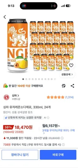 싱하 유자레몬소다제로, 330ml, 24개, 18,470원