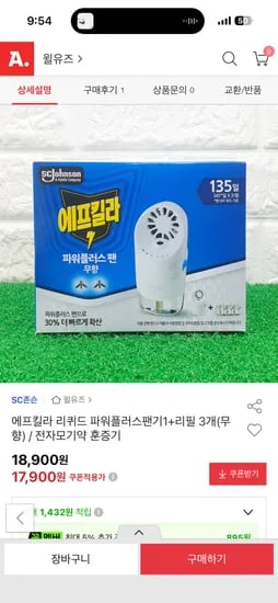 에프킬라 리퀴드 파워플러스팬기+리필3개 17,900원 무배