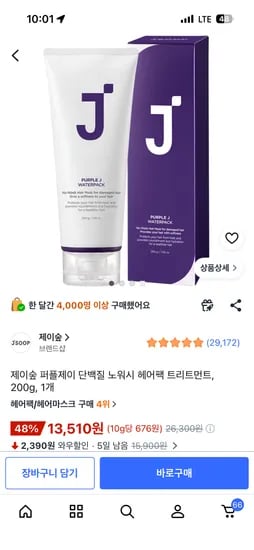제이숲 퍼플제이 노워시 헤어팩 13,510원