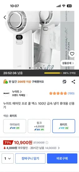 누아트 에어릿 프로 쿨 맥스 100단 급속 냉각 휴대용 선풍기 화이트 10,900원