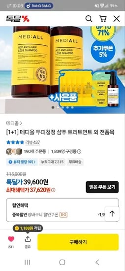 메디올 두피청정 샴푸 800ml 2개 37,620원~