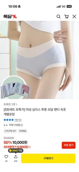 초록한그릇 심리스 투톤 모달 팬티 속옷 5장세트 9,900원