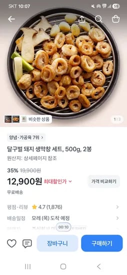 달구벌 돼지 생막창 세트 500g 2봉 12,900원 무배