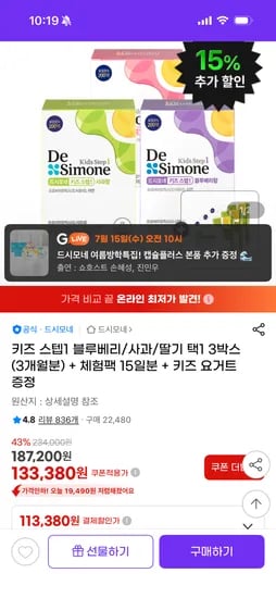 드시모네 키즈스텝1 3박스 체험팩15일분+키즈요거트 쿠폰타킷 113380 삼카링크적용시 109978