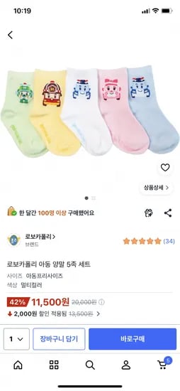 로보카폴리 아동양말 5세트 11,500원