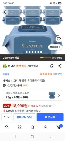 베베숲 시그니처 블루 유아물티슈 캡형 70매 10팩 18,990원