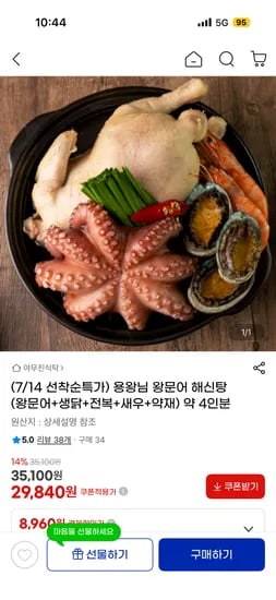 야무진식탁 왕문어 해신탕 (왕문어+생닭+전복+새우+약재) 약 4인분 29,840원