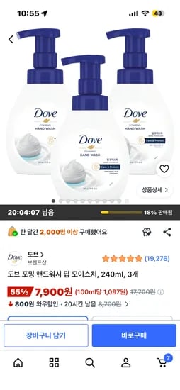 도브 포밍 핸드워시 딥 모이스처, 240ml, 3개 ,7900원
