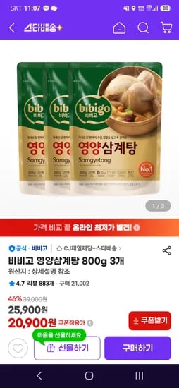 비비고 영양삼계탕 800g 3개 20,900원