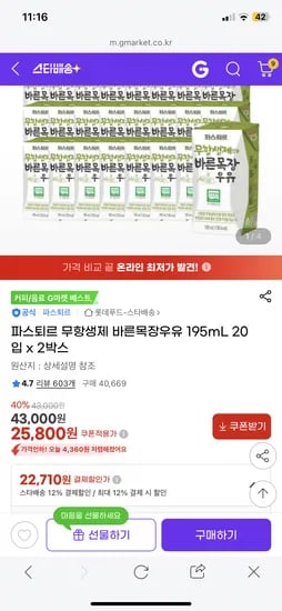 파스퇴르 무항생제 바른목장우유 195mL 20입 x 2박스 22,710원