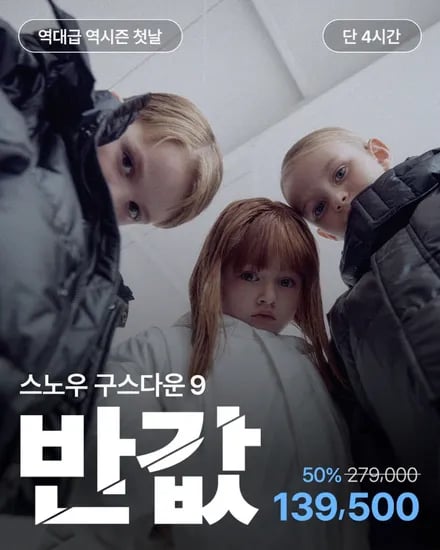 역시즌 구스다운 단독 50% 4시간 특가, 최종 139,500원, 8만원 이상 무배