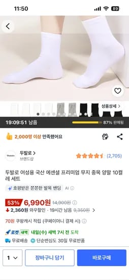 두발로 여성용 국산 에센셜 프리미엄 무지 중목 양말 10켤레 세트 6,990원 무배
