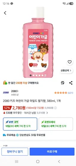 2080 키즈 어린이 가글 마일드 딸기향, 380ml, 1개 2780원