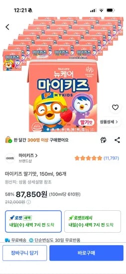 쿠팡/ 마이키즈딸기96팩 87850