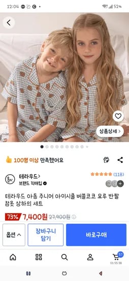 쿠팡)테라우드 아동 주니어 요루 반팔 잠옷 상하의 세트 3XL만 7400원