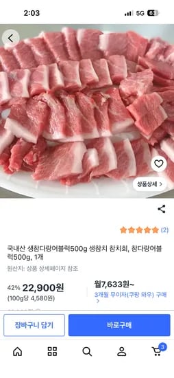 국내산 생참다랑어블럭500g 생참치 참치회 22900원 무배 핫딜