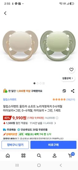 아벤트 쪽쪽이 울트라 소프트 2P 9,990원 핫딜