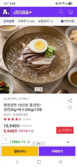 평양냉면 10인분 냉면 2kg+육수340gx10봉 9,940원