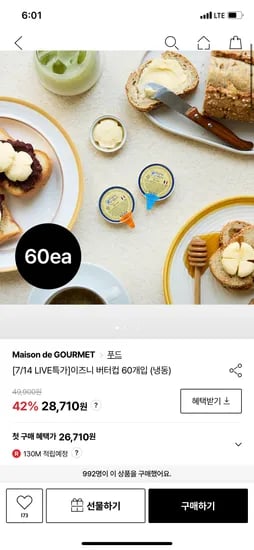이즈니생메르 버터컵 10g x 60개입 (비가염/가염)택1 24,039원