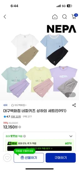 네파키즈 상하의 세트(5991)12,150원 3만무배