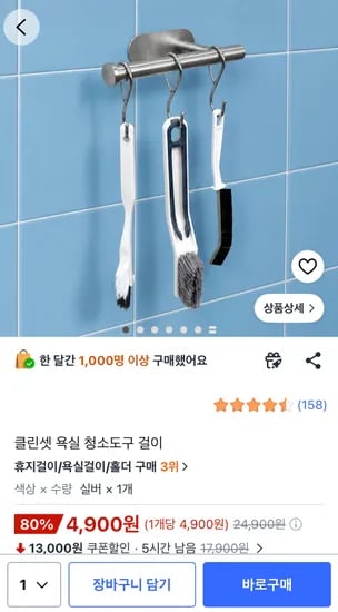 욕실 청소도구 걸이 4,900원