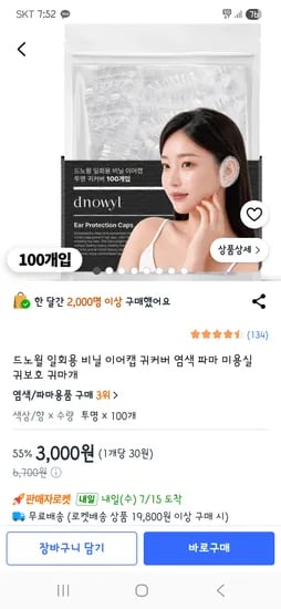 일회용 귀커버 귀마개 100개 3,000원