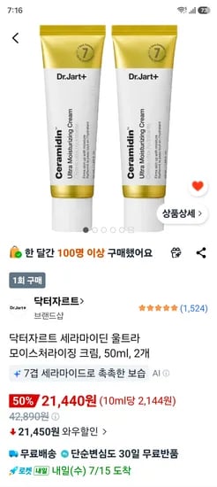 닥터자르트 세라마이딘 울트라 모이스처라이징 크림 50ml×2개 21,440원
