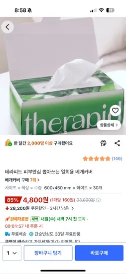일회용 베개커버 30장 4,800원