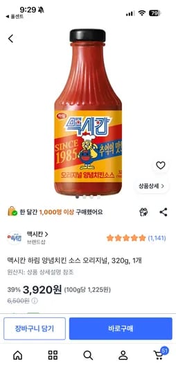 맥시칸 하림 양념치킨 소스 오리지널, 320g, 1개 3,920원