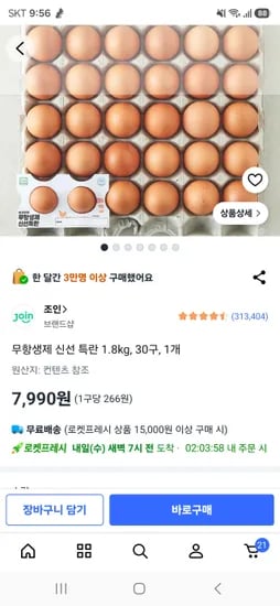 조인 무항생제 신선 특란 1.8kg, 30구, 1개 7,990원