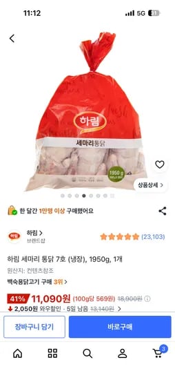 하림 세마리 통닭 7호 (냉장), 1950g, 1개 11,090원
