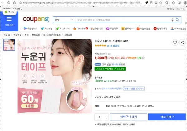 누운귀 테이프 60p 1000원