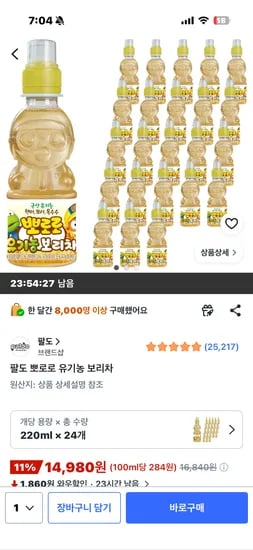 팔도 뽀로로 유기농 보리차 220ml 24개 14980원