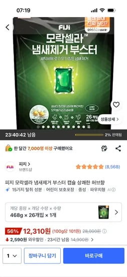 피지 모락셀라 냄새제거 부스터 캡슐 상쾌한 허브향 26개입 1개 12,310원