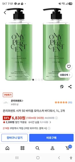 온리퍼센트 시카 50 바이옴 모이스처 바디워시, 1L, 2개 6830원