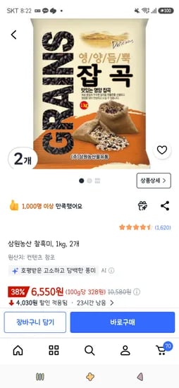 삼원농산 찰흑미, 1kg, 2개 6,550원