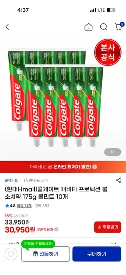 초ㅎㄷ 콜게이트 쿨민트 10개 30,950원