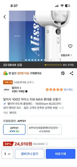 알리사 100단 터보 휴대용 선풍기 24,010원