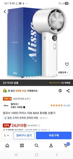 100단 터보 휴대용 선풍기 24,010원